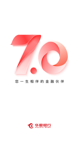 华夏银行 截图 1