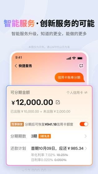 平安口袋银行 截图 2