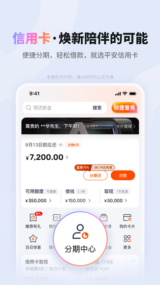平安口袋银行 截图 4