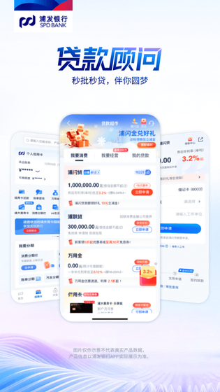 浦发银行 截图 3