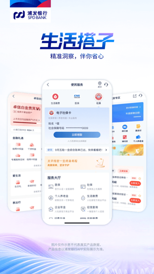 浦发银行 截图 4