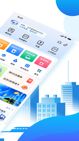 天府通 截图 2