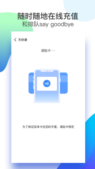 天府通 截图 5