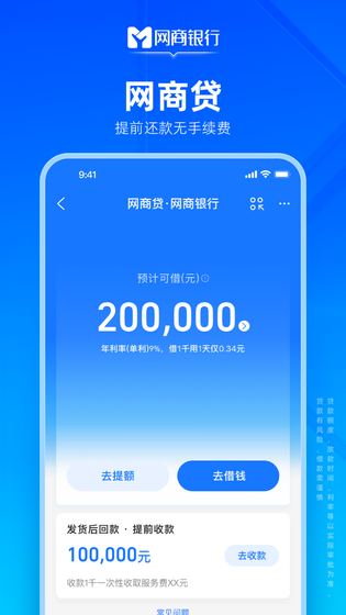 网商银行 截图 3