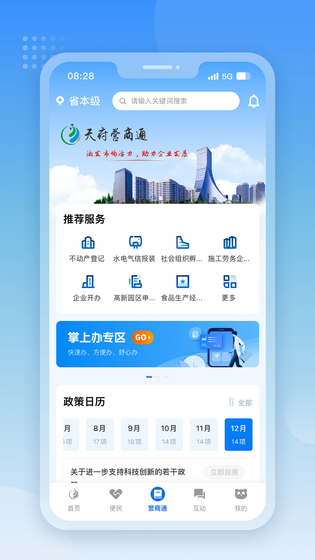 天府通办 截图 3