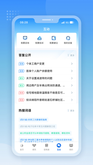 天府通办 截图 4