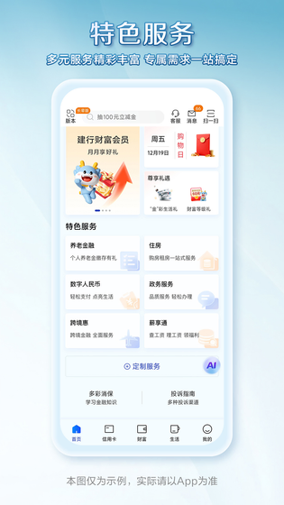 中国建设银行 | China Construction Bank 截图 3