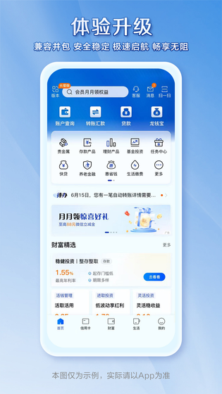 中国建设银行 | China Construction Bank 截图 4