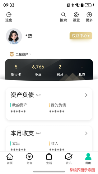 中国农业银行 截图 5