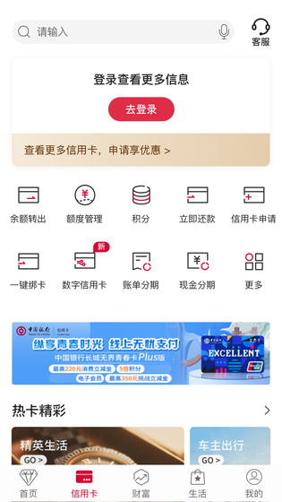中国银行 截图 2