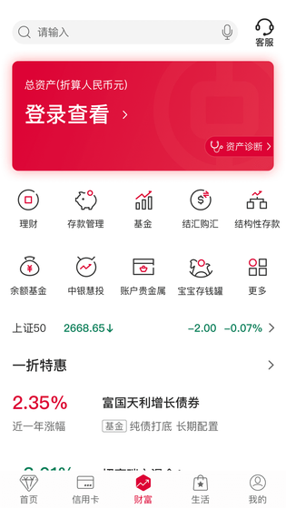 中国银行 截图 3