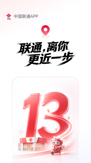中国联通 截图 1