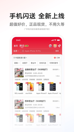中国联通 截图 2