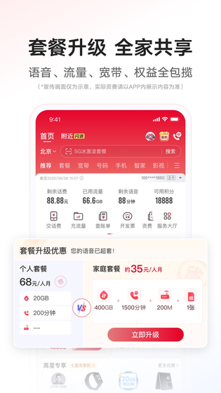 中国联通 截图 5