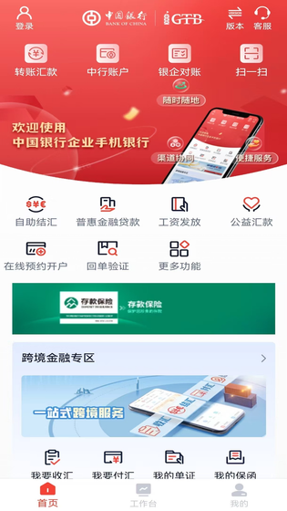 中行企业银行 截图 2