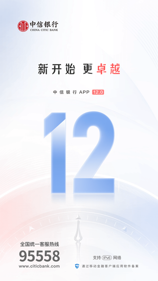 中信银行 | Citic Bank 截图 1