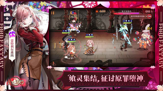 食之契约 截图 5