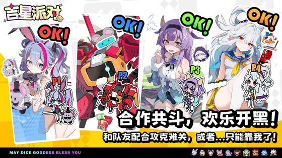 吉星派对 截图 2
