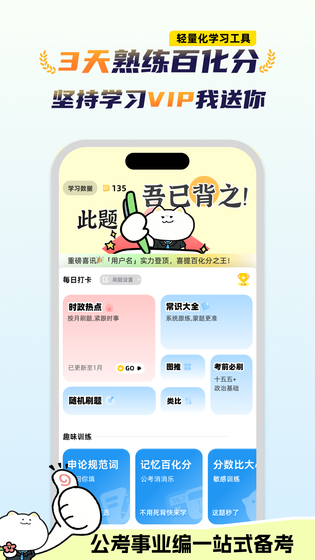 公考芝士 截图 1