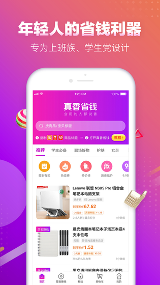 真香省钱 截图 1
