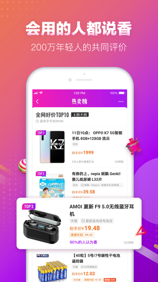 真香省钱 截图 2