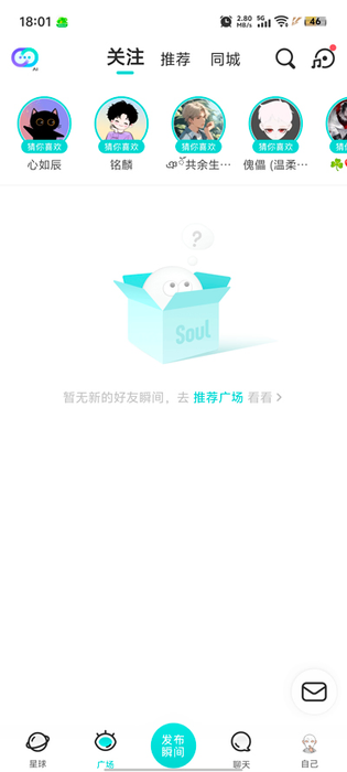 soulai虚拟伴侣 截图 4