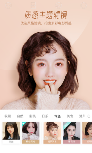 Faceu激萌 截图 3