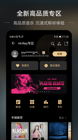 华为音乐 | HUAWEI Music 截图 3