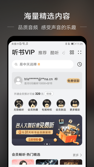 华为音乐 | HUAWEI Music 截图 5