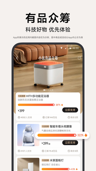 小米有品 截图 3