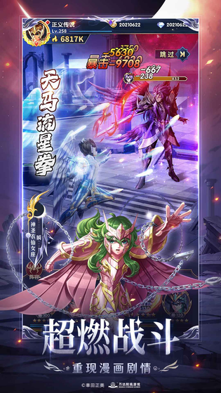 圣斗士星矢:正义传说 截图 3
