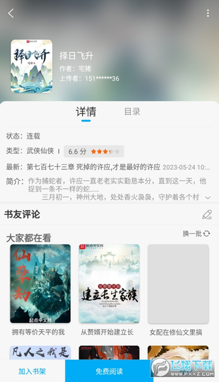 笔趣书阁 截图 6