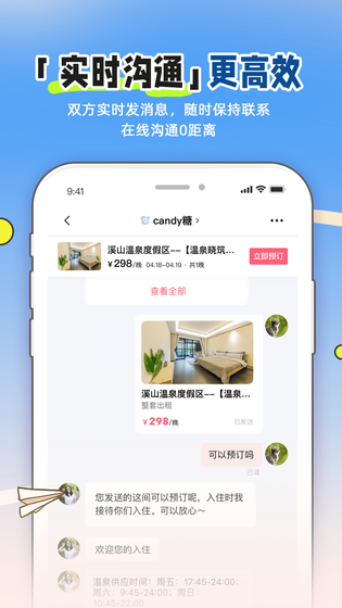 小猪民宿 截图 4