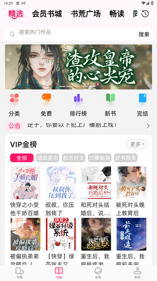 海棠书城 截图 1