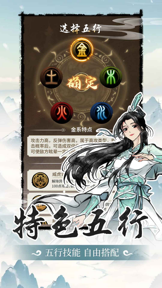 山海试炼 截图 3