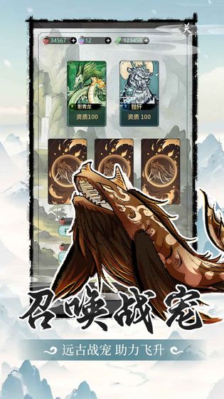 山海试炼 截图 4