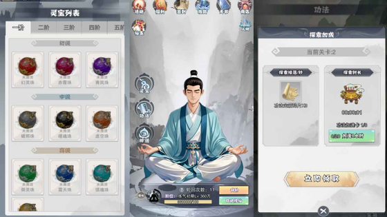 混沌挂机 截图 3