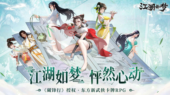 江湖如梦 截图 2