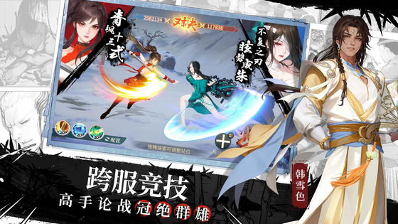 江湖如梦 截图 6