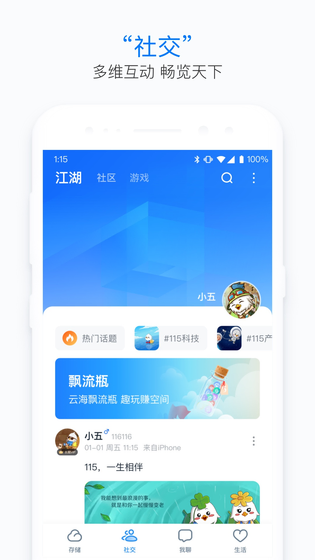 115生活 | 115 Life 截图 2