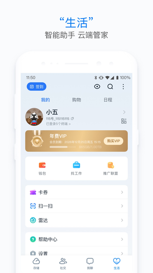 115生活 | 115 Life 截图 4