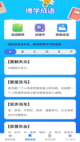 博学题库 截图 1