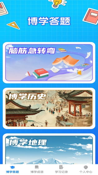 博学题库 截图 3