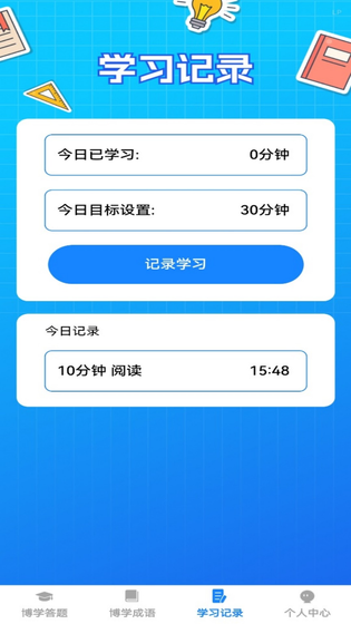 博学题库 截图 4