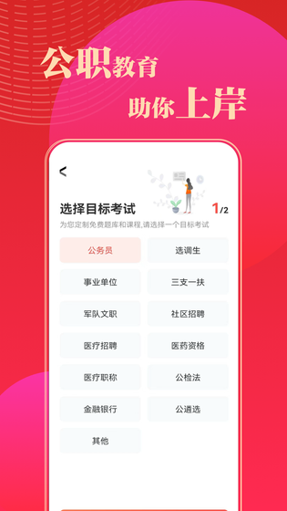 华图在线题库 截图 2