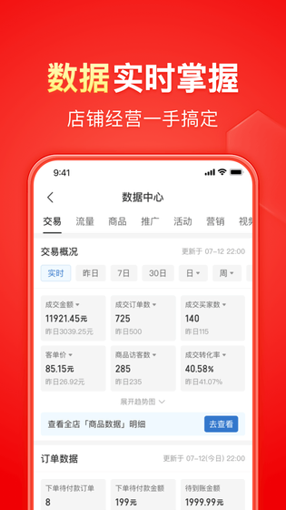 拼多多商家版 截图 5