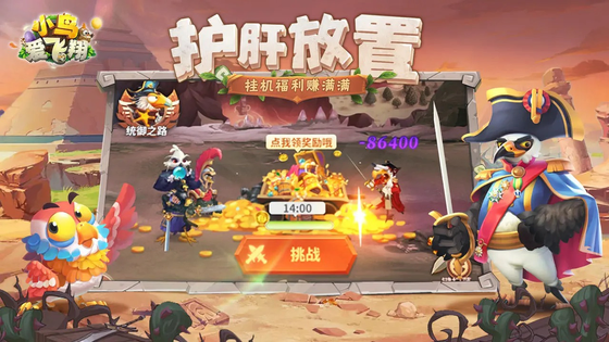 小鸟爱飞翔 截图 5