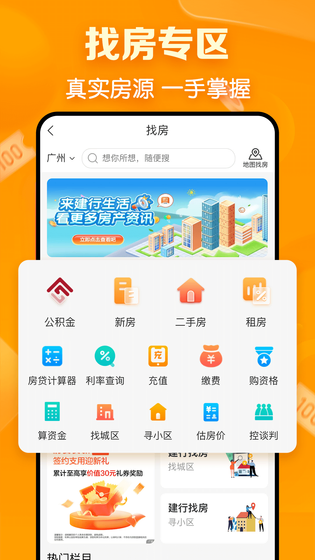 建行生活 截图 5