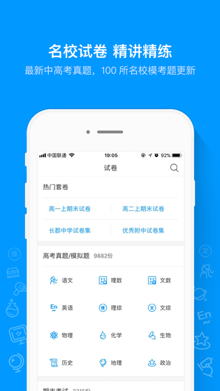 猿题库 截图 2