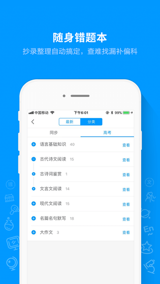 猿题库 截图 4
